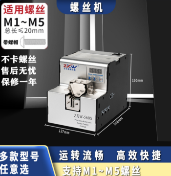 ZXW Fully Automatic Screw Feeder – Adjustable Rail, Digital Display, Handheld Screw Delivery