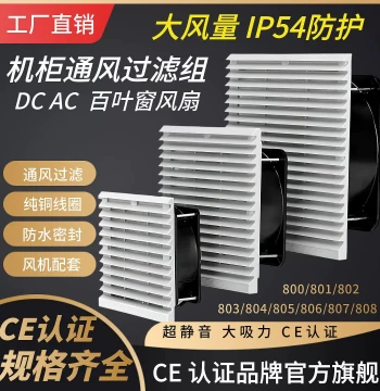 220V Industrial Cabinet Cooling Fan with Ball Bearings, Louver Ventilation Filter Unit, Also Available in 24V