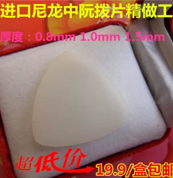 New Arrival: Imported Professional Nylon Picks for Zhongruan and Liuqin - Large Triangle Nylon Picks with Excellent Tone, Free Shipping