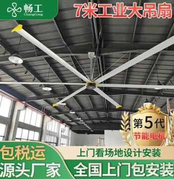 Changchang Industrial Large Ceiling Fan 7m - High Airflow Workshop & Warehouse HVLS Fan with PM VFD Pure Copper Motor