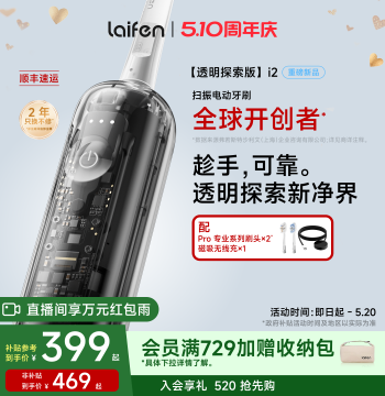 Laifen i2 Transparent Explorer Edition Sonic Electric Toothbrush - Smart Gift for Couples, Birthdays, and 520
