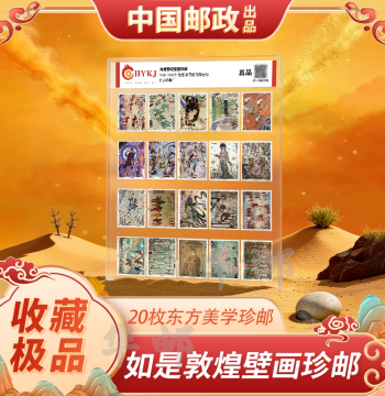 China Post Dunhuang Murals Commemorative Stamp Album, Oriental Aesthetics, High-Value Authentic Limited Edition Gift