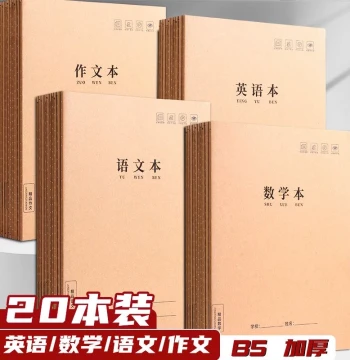 16K Kraft Paper English Notebook, Large Eye-Protection Homework Book for Middle and High Schools, Standard Uniform Edition