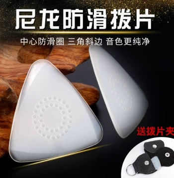 Upgraded Nylon Non-Slip Picks for Liuqin, Daruan, and Zhongruan – Wear-Resistant Professional Performance Picks