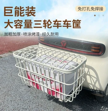 Heavy-Duty Large-Capacity Rear Basket for Electric Tricycles (Compatible with Yadea, Aima, Jinpeng, Tailg, etc.) - No Drilling Required