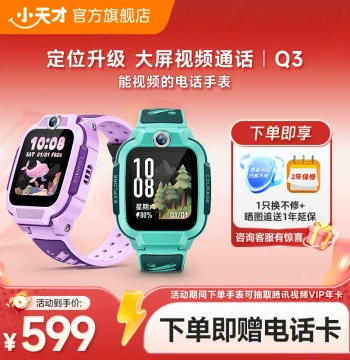 [National Subsidy 15% Off] Xiaotiancai Phone Watch Q3 Children's Watch 4G Full Network Large Screen Video Call Positioning Smart Boys Girls Students Q2A Upgrade Hot Seller
