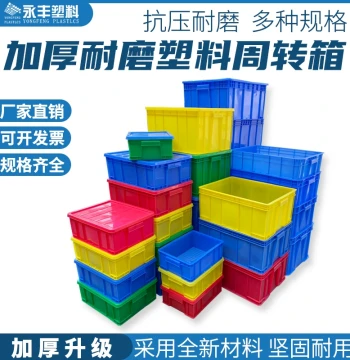 Thickened Rectangular Plastic Turnover Box with Lid, Food-Grade Storage Crate and Organizer