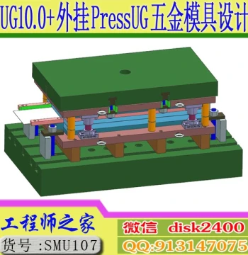 UG10.0 + Plugin PressUG Hardware Mold Full 3D Design Video Tutorial