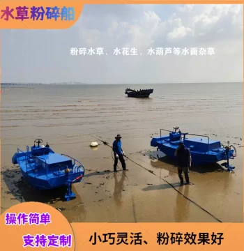 Water Hyacinth Crushing Boat Fully Automatic Grass Crushing Boat Aquatic Weed Crushing Equipment Aquatic Weed Crushing Boat Cleaning Boat