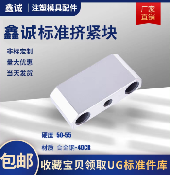 Xincheng Mold Core Locking Blocks - Wedge, Inclined Cut, Locking Inserts 3°/5° Standard Components