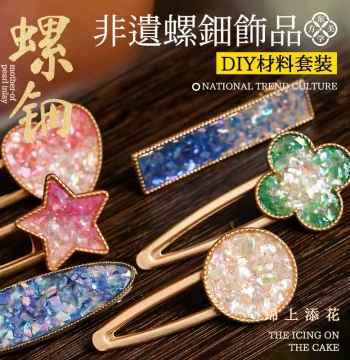 Intangible Cultural Heritage Handmade DIY Imitation Kingfisher Feather Mother-of-Pearl Hair Clip Hair Tie Brooch Hair Accessory Material Kit Salon Activity Gift