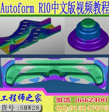 Autoform R10 Chinese Version Sheet Metal Stamping Forming Analysis Beginner to Master Video Tutorial