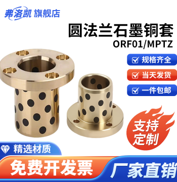 MPTZ Graphite Bronze Bushing Round Flange Inner Diameter 6-50MM High Strength Brass Oil-Free Self-Lubricating Bearing Wear-Resistant OFR01
