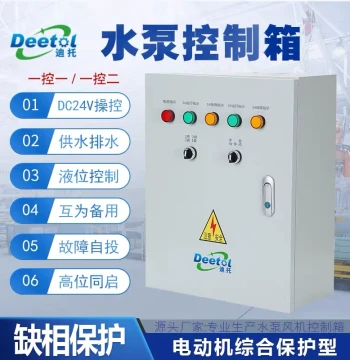 Phase Loss Protection Water Pump Control Box with Motor Comprehensive Protector, Liquid Level Float Ball for Submersible Sewage Pump Control Cabinet