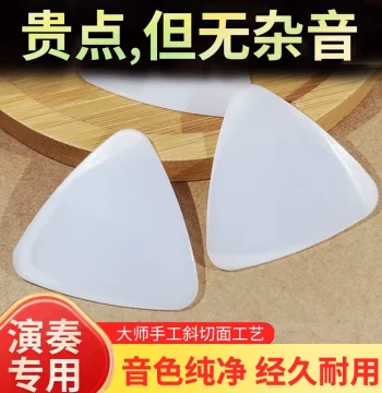 Zhongruan Pick: Professional Nylon Plectrum for Exams and Performance by Instructor Liu, Durable for Zhongruan, Daruan, and Liuqin