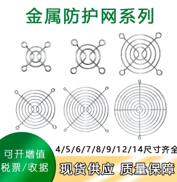 Metal Fan Guard Mesh 4/5/6/7/8/9/12/14/15/17/20/22/25.4/28CM