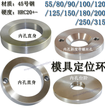 Mold Locating Ring, Positioning Circle, Flange Ring 80 90 100 120 125 150 160 200 250