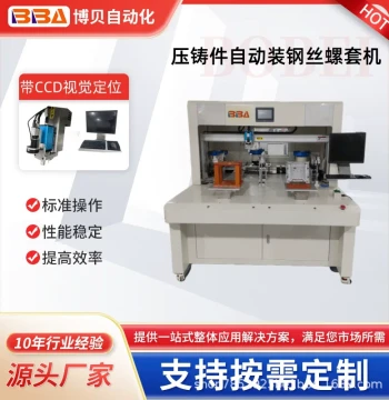 Wire Insert Tightening Machine - Automatic Assembly Equipment for Self-Tapping Inserts and Stainless Steel Threaded Inserts in Aluminum