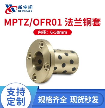 MPTZ6-50 Round Flange Graphite Bronze Bushing Copper Alloy Oil-Free Liner Sliding Bearing OFR01 Wear-Resistant Brass Bushing