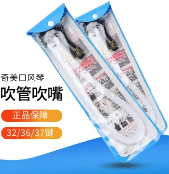 Qimei Melodica Mouthpiece Original Accessory - 32/37 Keys, Compatible with Guoguang DHS for Kids and Students