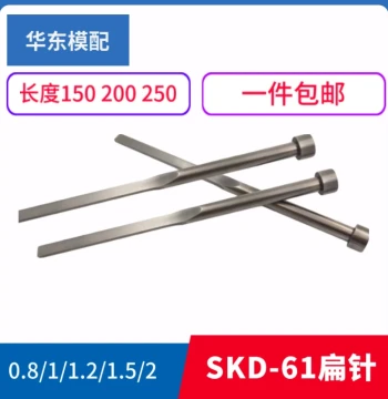 SKD61 Flat Ejector Pins & Blades - Thickness 0.8/1/1.2/1.5/2/3/4mm, Length 150/200mm