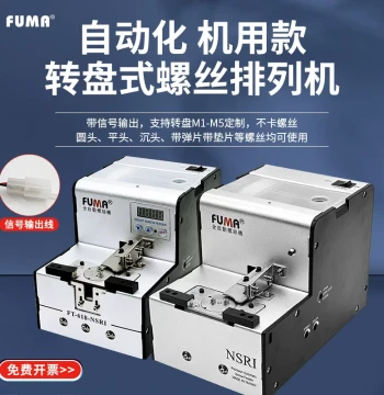Taiwan FUMA Rotary Screw Feeder NSRI - Fully Automatic Suction-Type Screw Supply System for Robotic Arms