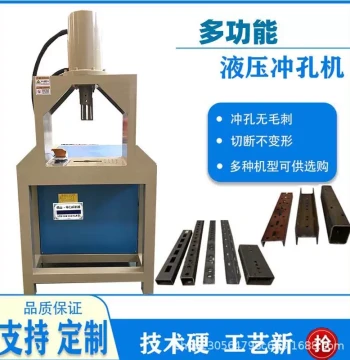 Hydraulic Square Steel Tube Cutting Machine, High-Power Channel Steel Cutter and Puncher, Desktop Angle Steel Punching and Cutting Equipment