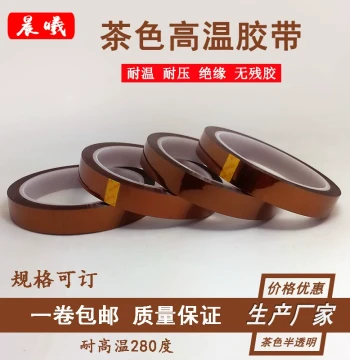 Kapton High-Temperature Tape (Amber) for Circuit Boards, Battery Wrapping, Solder Mask, Heat Resistance, PI Polyimide Tape for Heat Transfer, 3D Printing, Phone Repair, Screen Fixing - High-Temp Insulating Tape