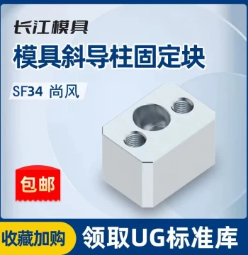 Shangfeng Mold Angled Pin Fixed Block Seat SF34, Changjiang Angle Lift Pressure Strip Wear-Resistant Square Standard Extrusion Block