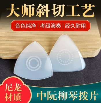 Professional Zhongruan Picks for Exams and Performance by Teacher Liu (Nylon, Durable)