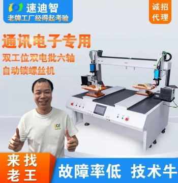 Dual-Station Automatic Screw Locking Machine - Multi-Axis Coordinate System with Air Blow and Dual Electric Drivers for PCB Assembly