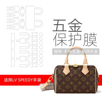 Protective Film for LV Speedy 25, 20, 30 Hardware, Nano Monogram and Damier Pattern Bag Anti-Wear Protector