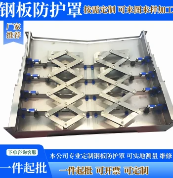 CNC Machining Center Guide Rail Guard Sheet Metal Cover