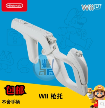 Free Shipping Wii Biohazard Gun Stock, Wii Gun Mount, Will Game Light Gun Zapper Mount, Accessory 1 Pack