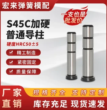 45# Steel Plastic Mold Guide Pillars - Straight and Shoulder Types, Rod Diameter 8mm-30mm