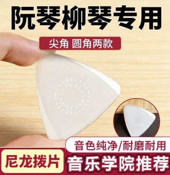 Zhongruan Picks, Liuqin Plectrums – Imported Nylon Picks for Beginners to Professionals, Suitable for Children and Adults, Small/Large Zhongruan, High Pitch