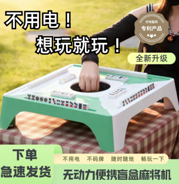 [TikTok Hit] Cube Cyclone Portable Mini Compact Camping Outdoor Mahjong Machine Blind Box Mahjong Table
