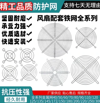 Metal Protective Fan Grilles for Cooling Fans: 3CM to 12CM Sizes Available