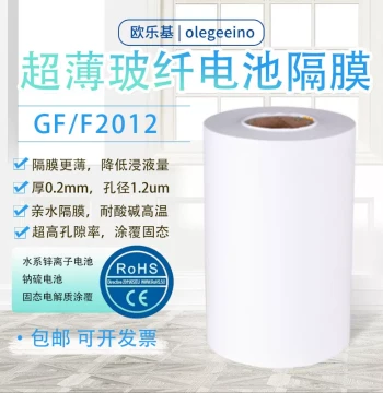 Ouleji GF/F2012 Aqueous Zinc Battery Separator - Sodium-Ion Battery Fiberglass Membrane with Oxysulfide Coating, Ultra-Thin