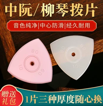 Professional Zhongruan Picks - One Set with Three Thicknesses, Non-Slip for Liuqin, Xiao Ruan, and Da Ruan