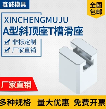Xincheng Mold A-Type Angled Lift Seat with T-Slot Slider - Core Puller Component Assembly
