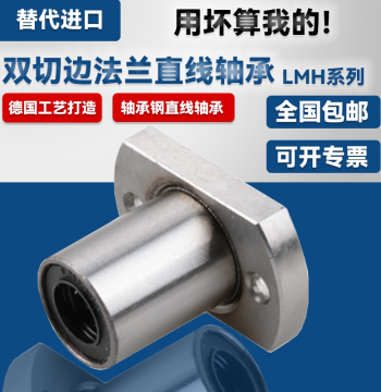 Double Cut Edge Oval Flange Linear Bearing LMH6 8 10 12 13 16 20 25 30 35 40 UU