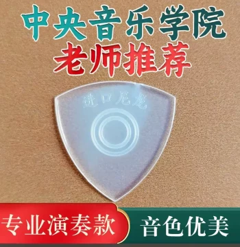 Professional Zhongruan Picks, Liuqin and Yueqin Picks, Performance Grade for Daruan and Xiaoruan, Universal Nylon Picks (Soft/Hard)