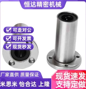 Flanged Linear Bearing LMG01/LMG02-d6-d8-d10-d12-d13-d16-d20-d25-d30