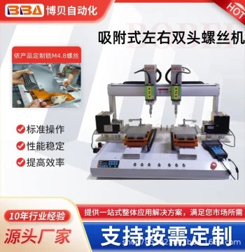 Bobei Suction-Type Left-Right Dual-Head Dual-Platform Alternating Operation Automatic Tightening Lock M4.8 Round Head Screw Equipment