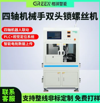 Gerun Automatic Screw Locking Machine, 4-Axis Robotic Arm Screw Machine, In-Line Air-Blow Fully Automatic Screw Locking Machine