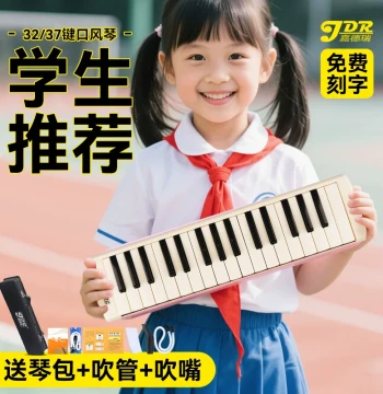 Jiaderui Melodica 32-Key 37-Key for Elementary and Middle School Students, Professional Wind Instrument for Children