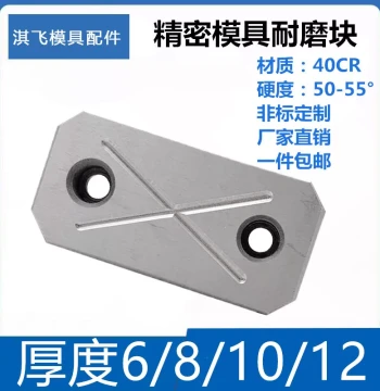 Y32-QF Mold Wear-Resistant Block, Balance Block, Pressure Plate, Oil Groove Equal Height Block, Thickness 6/8/10/12