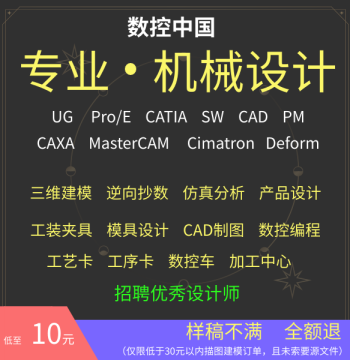 UG/SW/ProE 3D Modeling CAD Drafting Service Mold Design Program Compilation Process Cards Simulation