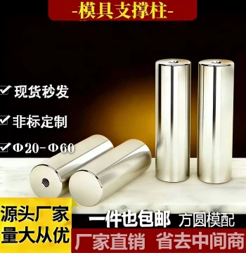 Mold Support Pillars and Limit Stops (20-60mm Diameter) - Custom Plastic Mold Accessories